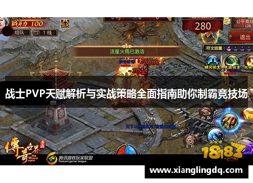 战士PVP天赋解析与实战策略全面指南助你制霸竞技场