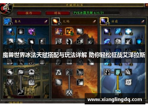 魔兽世界冰法天赋搭配与玩法详解 助你轻松征战艾泽拉斯