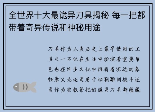 全世界十大最诡异刀具揭秘 每一把都带着奇异传说和神秘用途
