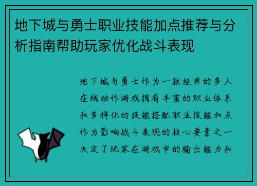 地下城与勇士职业技能加点推荐与分析指南帮助玩家优化战斗表现